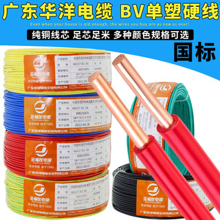 国标家用广东电线电缆BV1.5/2.5/4/6平方纯铜芯家装单股硬线