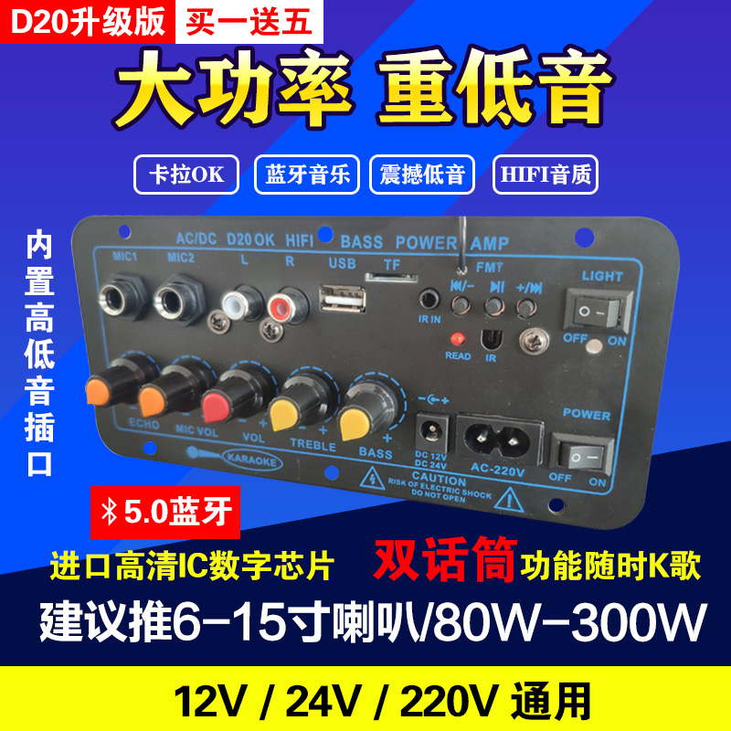 大功率车载蓝牙功放板低音炮家庭音响主板双话筒功能12V24V220V