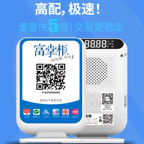 4G收钱播报音箱支付宝收款二维码收款语音提示器收款机