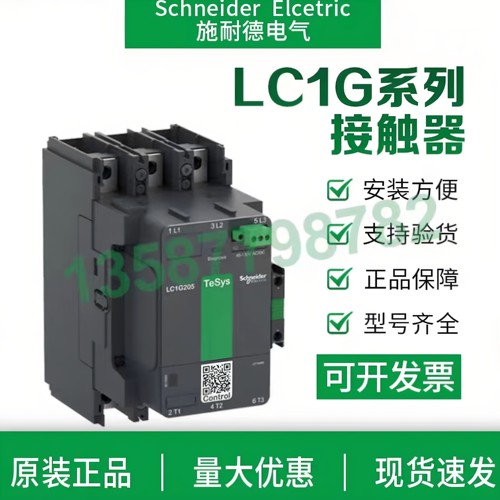 正品施耐德交流接触器LC1G系列
