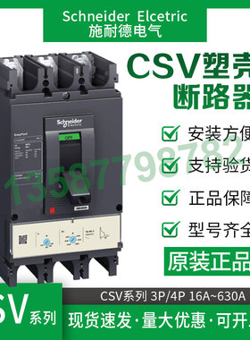 施耐德塑壳断路器CVS100F电闸CVS250N空气开关CVS400断路器CVS630