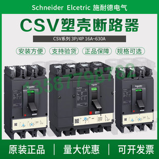 施耐德塑壳断路器CVS100F电闸CVS250N空气开关CVS400断路器CVS630