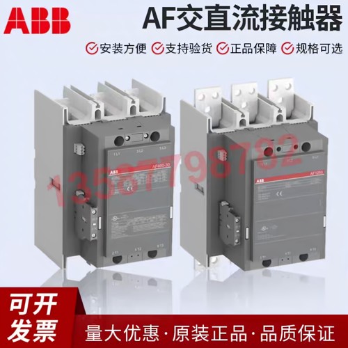 ABB交流接触器AF系列原装正品