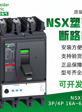 施耐德塑壳断路器NSX250N三相四线400安NSX100F空气开关NSX630N3P