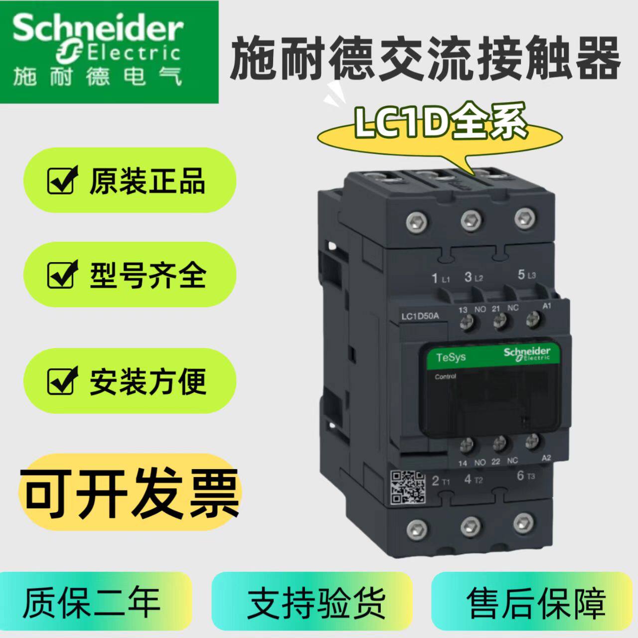 施耐德接触器LC1D50d65交流24V220V电梯110V三相AC380VD410D95D32