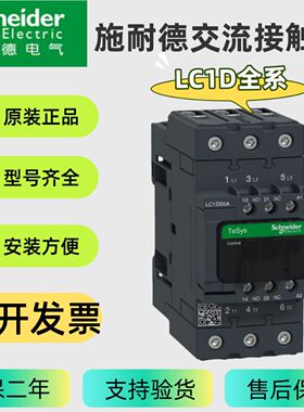 施耐德接触器LC1D50d65交流24V220V电梯110V三相AC380VD410D95D32