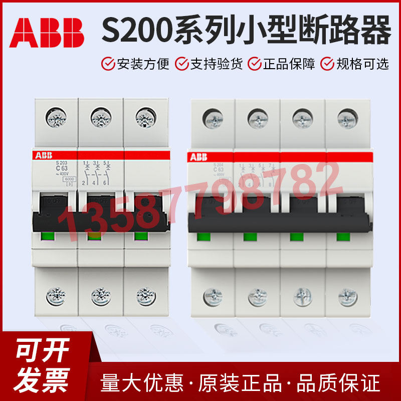 ABB小型断路器S201家用空气开关C型S20363A电闸S204/S202微断S202