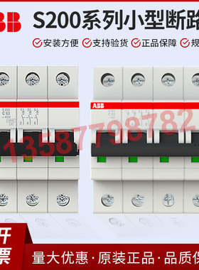 ABB小型断路器S201家用空气开关C型S20363A电闸S204/S202微断S202