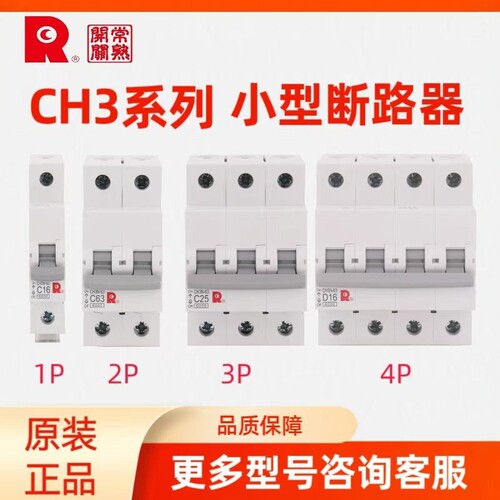 常熟小型断路器CH3系列原装正品