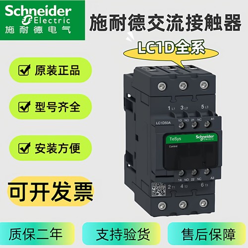 施耐德交流接触器LC1D原装正品
