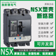 施耐德塑壳断路器NSX250F nsx400n NSX160H三相断路器空气开关3P