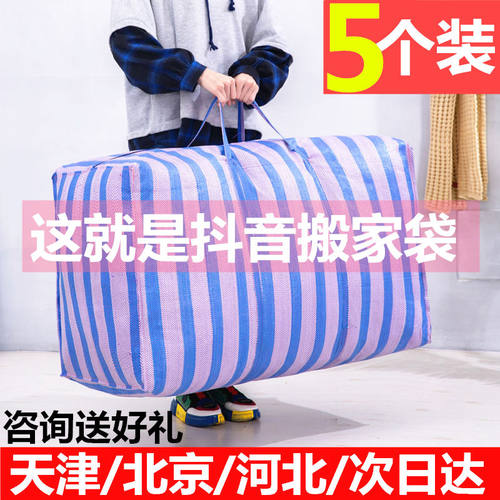 搬家打包袋超大容量行李收纳神器手提特大号帆布麻袋子蛇皮编织袋