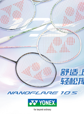 YONEX尤尼克斯 yy超轻碳素羽毛球拍 疾光NF10S速度型初学新手单拍