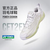 训练运动鞋 YONEX 男女款 YY专业比赛鞋 尤尼克斯 SHBCFT2羽毛球鞋