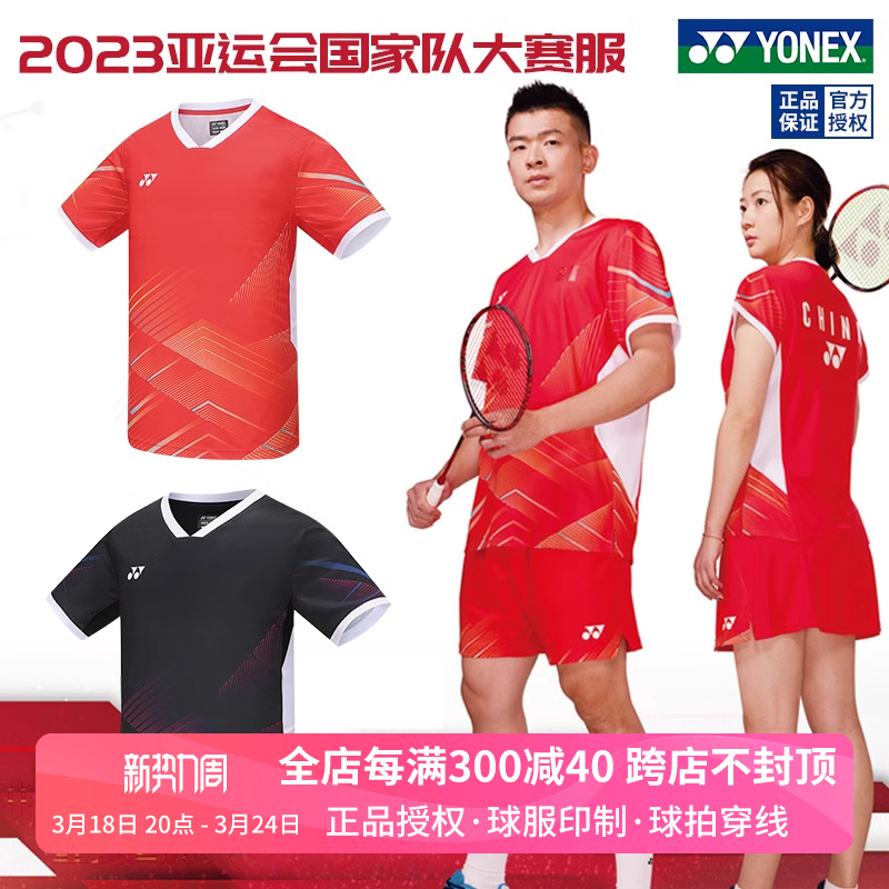 尤尼克斯羽毛球服亚运会大赛服