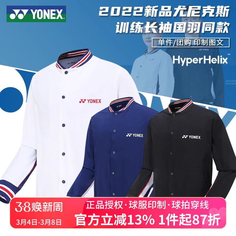 尤尼克斯羽毛球外套男女棒球服