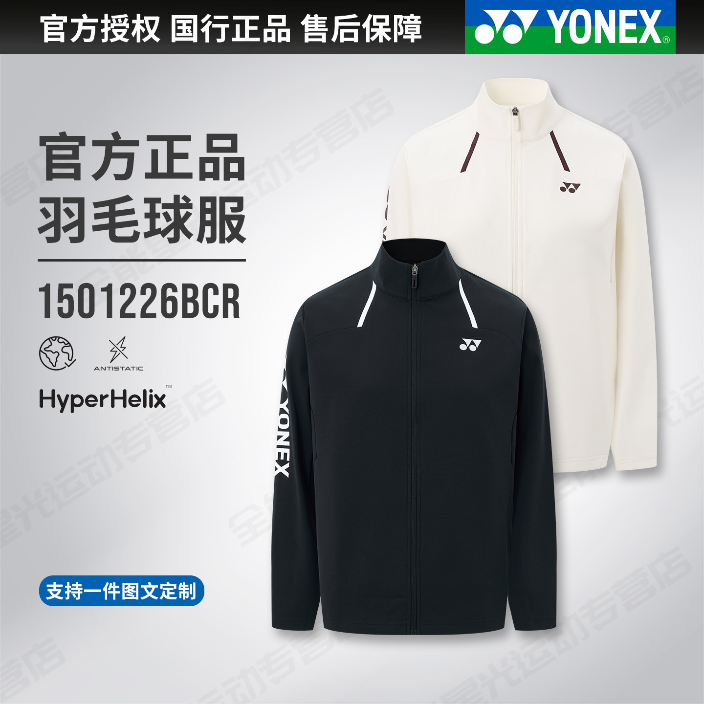 YONEX/尤尼克斯 新品训练系列羽毛球服 男女款长袖长裤yy运动外套