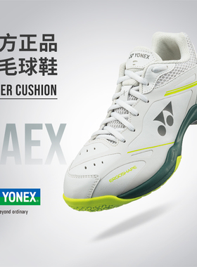 YONEX/尤尼克斯 SHB65X4羽毛球鞋 男女款专业运动鞋 yy训练比赛鞋
