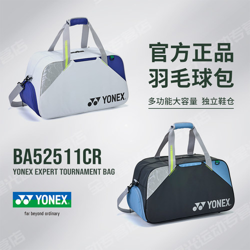 尤尼克斯新品羽毛球方包