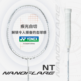 YONEX尤尼克斯 羽毛球拍NFNT白切灰切皓白全碳素专业yy速度型单拍