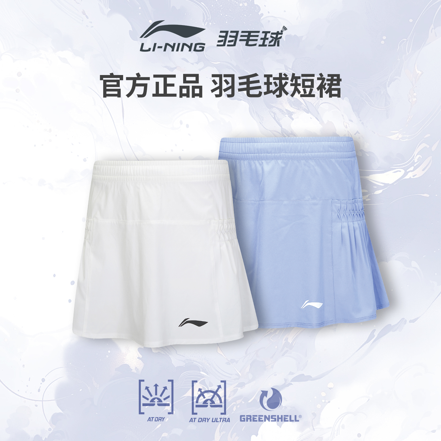 李宁速干羽毛球短裤裙