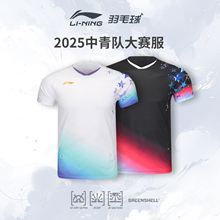 官方旗舰正品2025新品李宁羽毛球服中青队大赛服男女速干运动短袖