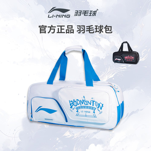 李宁新品羽毛球包运动方包