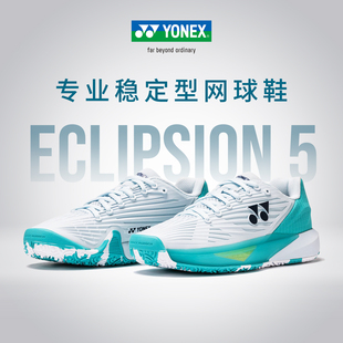 YONEX/尤尼克斯 专业稳定型网球鞋 男女款训练比赛鞋运动鞋 SHTE5