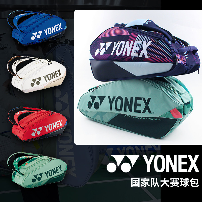 官方正品 YONEX尤尼克斯羽毛球包新款男女专业运动双肩背包网球包