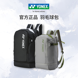官方旗舰正品 YONEX尤尼克斯羽毛球包防泼水双肩运动背包yy球拍包