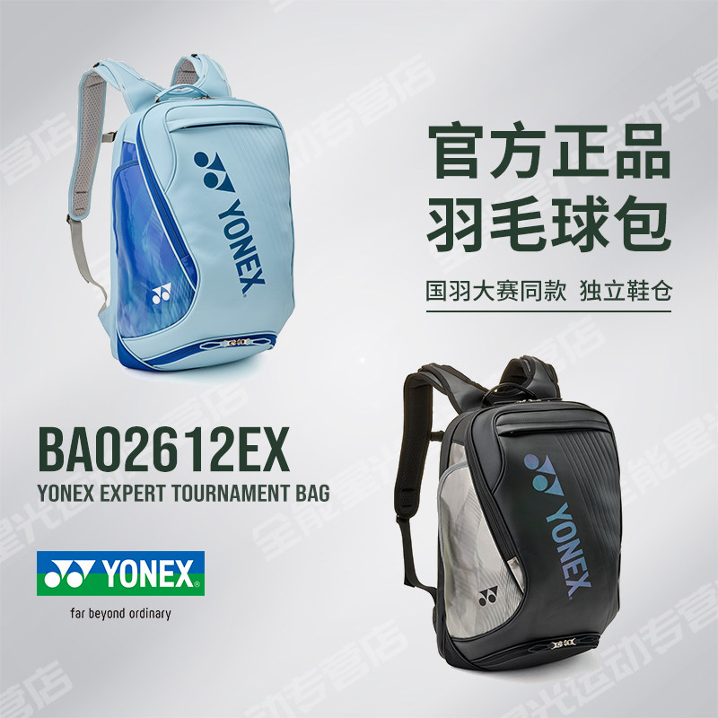 YONEX/尤尼克斯 2026国羽大赛羽毛球包 专业比赛球拍包yy双肩背包