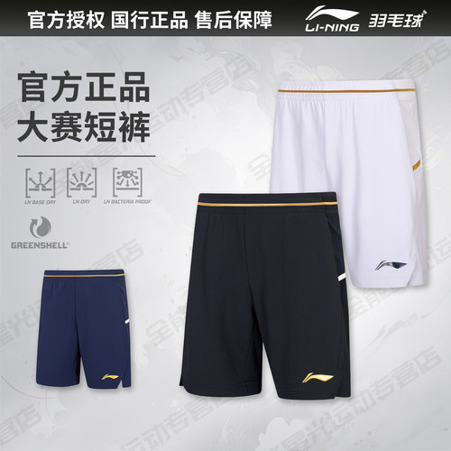 李宁2026大赛系列速干羽毛球短裤