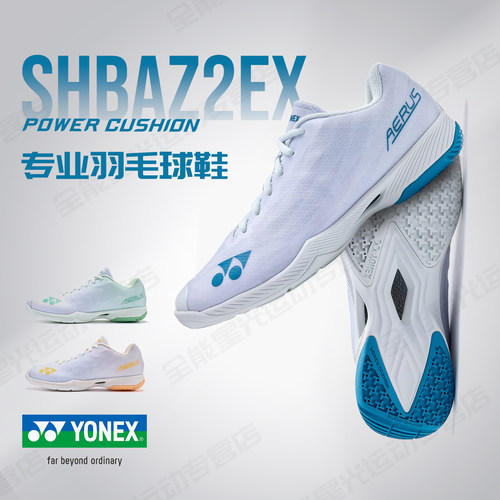 尤尼克斯羽毛球鞋SHBAZ2男女