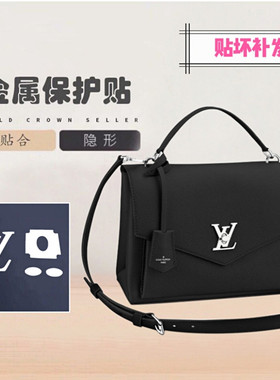 五金保护膜 适用于LV MYLOCKME 包包五金贴膜 LV五金贴膜