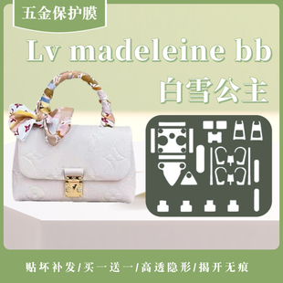 适用于lv madeleine bb白雪公主包包五金贴膜五金保护膜金属贴膜