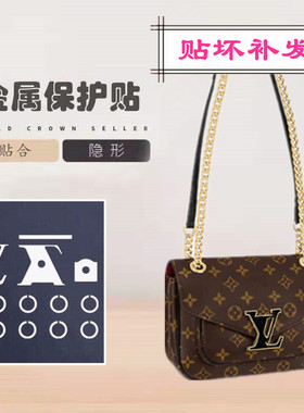 贴膜 适用于 LV 2021新款邮差包包五金贴膜 金属保护贴膜
