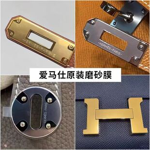 磨砂原膜适用于Birkin kelly lindy 康康菜篮子五金保护膜原装膜