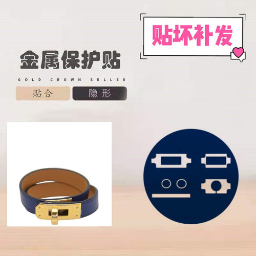纳米膜适用于爱马仕手镯包邮