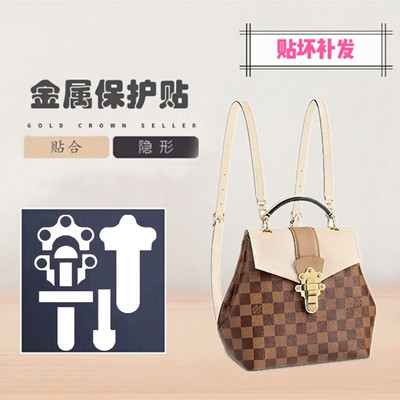 奢侈品五金贴膜 适用于LV CLAPTON双肩包五金扣保护贴膜