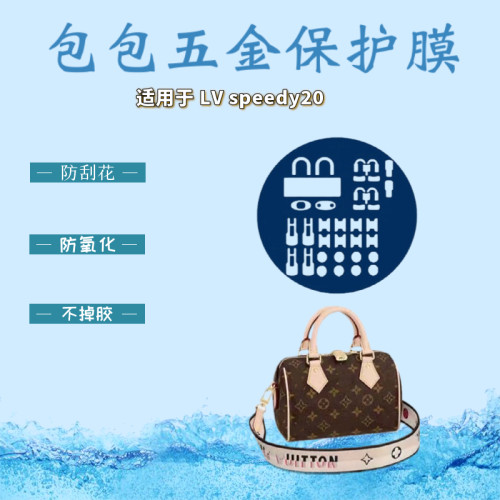 speedy20包包贴膜包邮