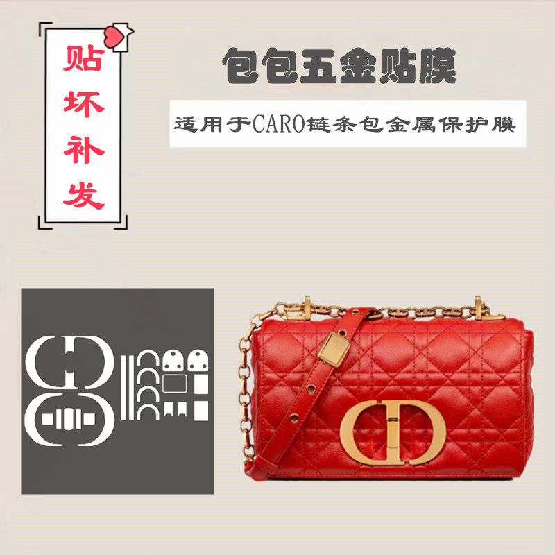 五金贴膜 适用于DIOR 迪奥新款caro链条包包五金贴膜 金属保护膜