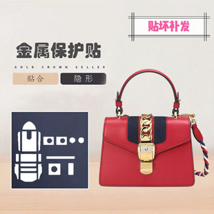 包包五金保护膜 适用于古驰 塞尔维亚包包Gucci Sylvie 五金贴膜