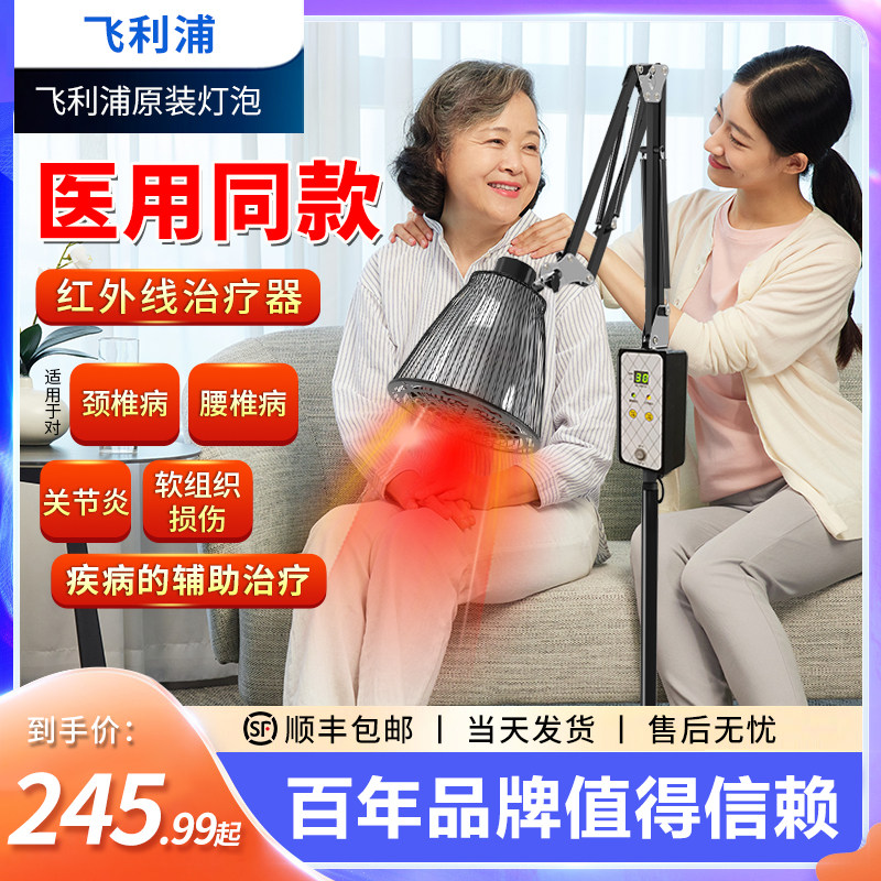 飞利浦红外线理疗灯灯泡医疗专用烤灯家用烤电疗红光治疗器神灯