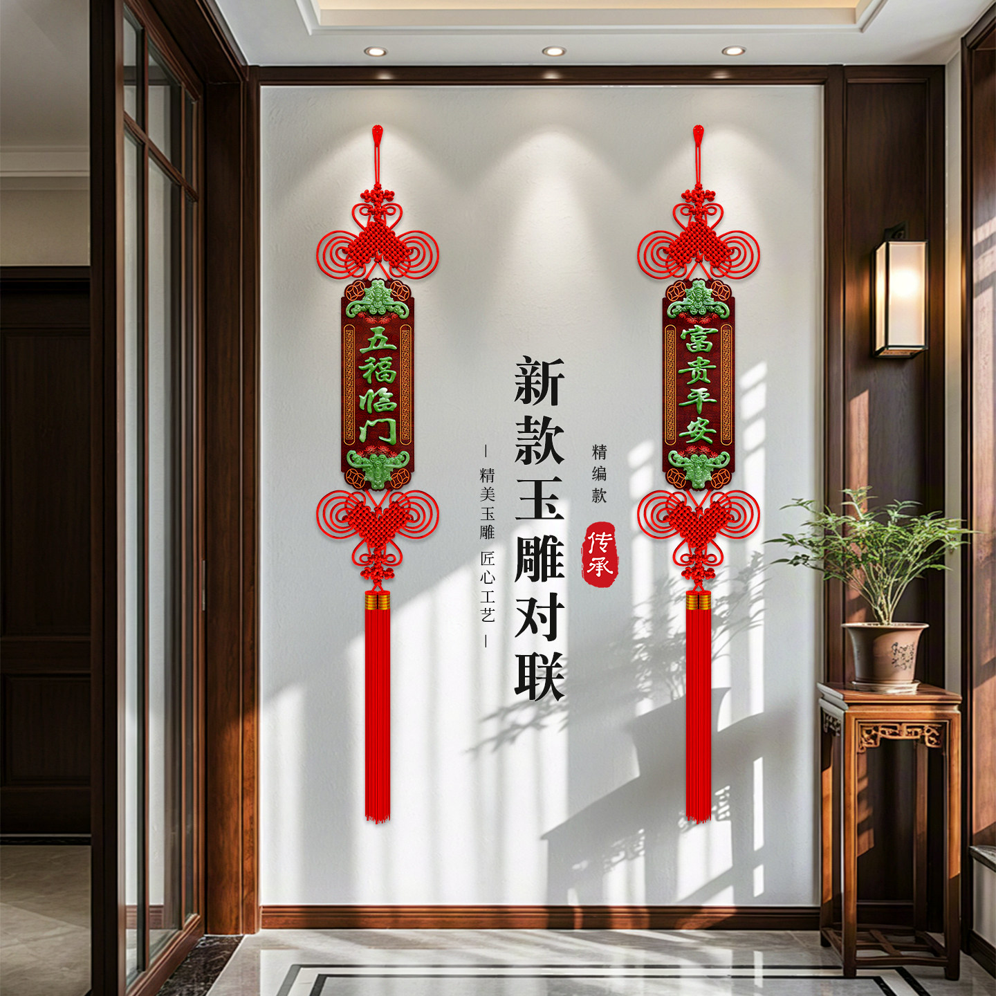 桃木中国结挂饰客厅大号对联电视墙玄关新中式高档乔迁入户门装饰