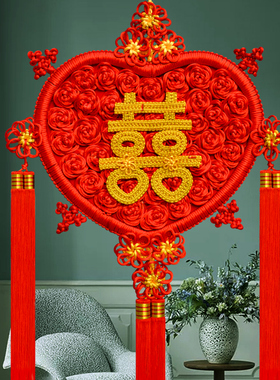 中缘结大号喜字中国结客厅挂件家居挂饰乔迁玄关背景墙门结婚礼品