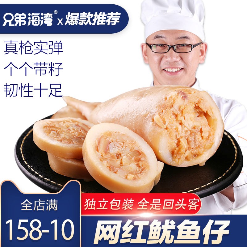 特产带籽鱿鱼仔500g辣即食海鲜