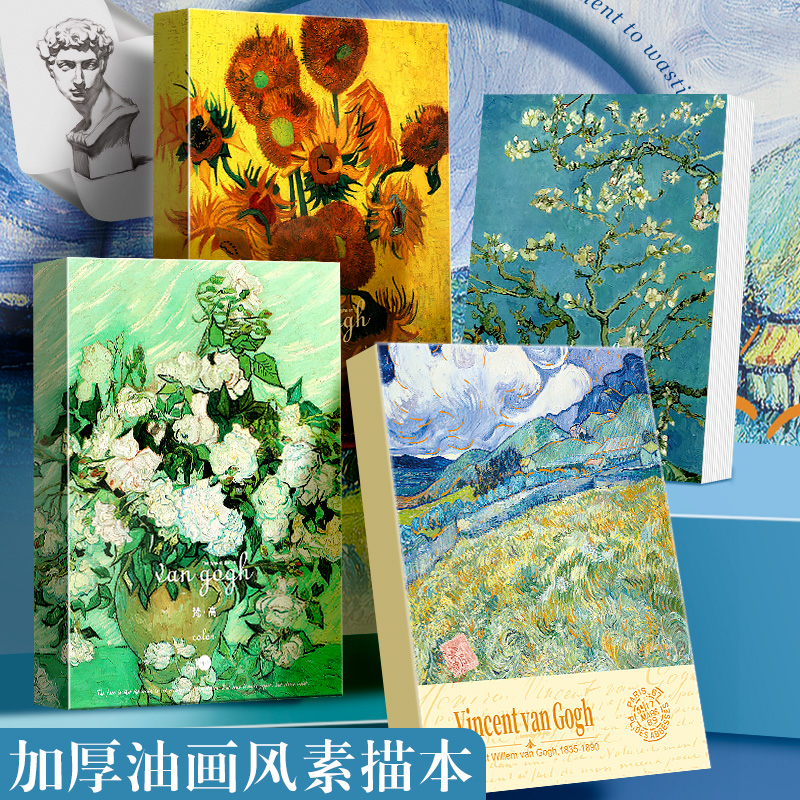 16K油画风素描本美术生专用