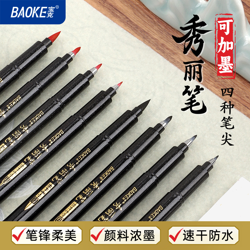 宝克软头书法笔秀丽笔套装大中小楷极细书法练字专用笔软毛笔S009