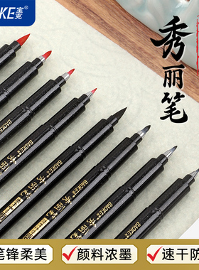 宝克软头书法笔秀丽笔套装大中小楷极细书法练字专用笔软毛笔S009