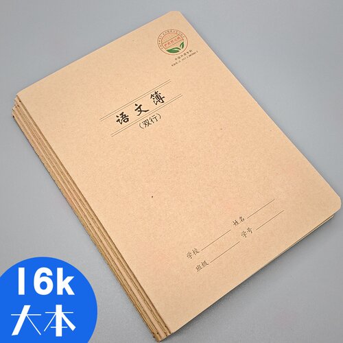 16k语文双线本双行作业本语文薄小学生专用英语本加厚护眼练习本